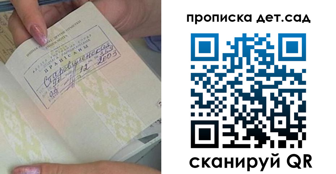 прописка 2025 в Копейске