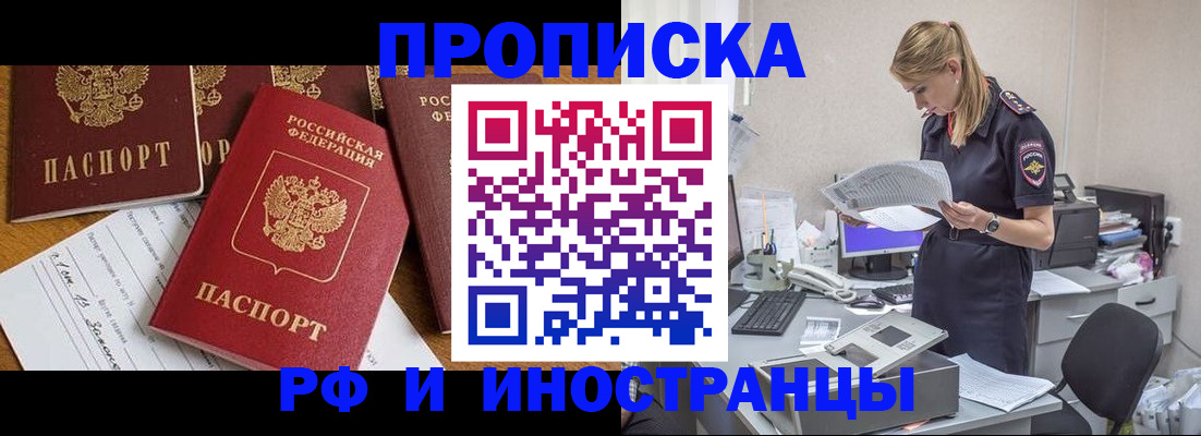 прописка в Копейске