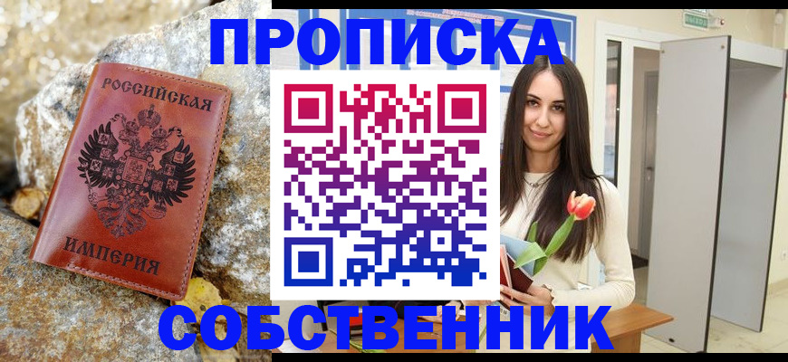 прописка 2025 в Копейске