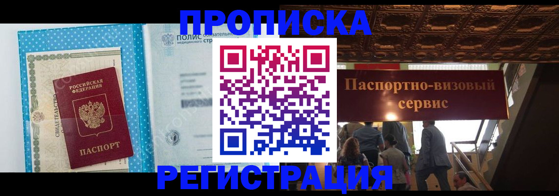 прописка для работы в Копейске