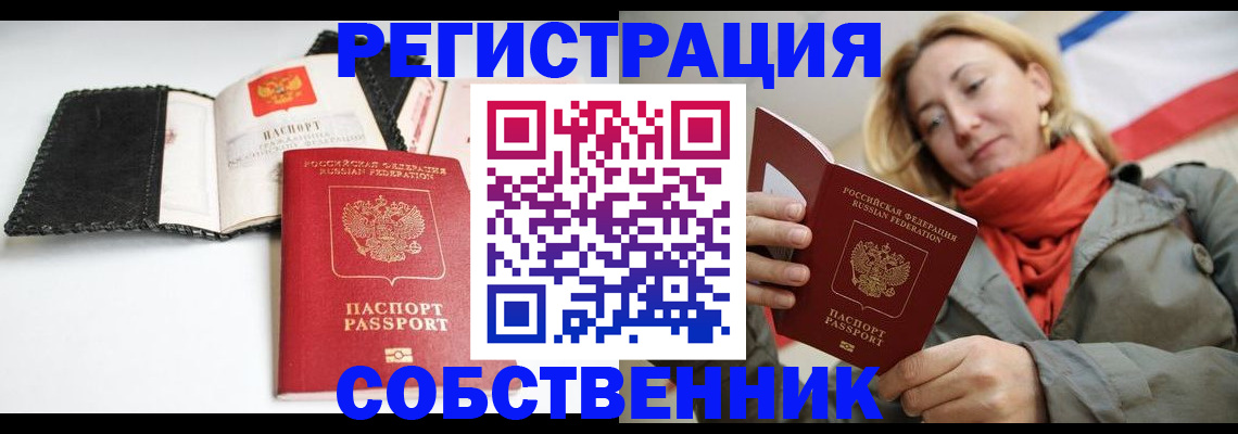 временная регистрация для всех в Копейске
