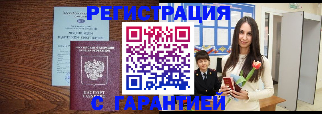 временная регистрация недорого в Копейске