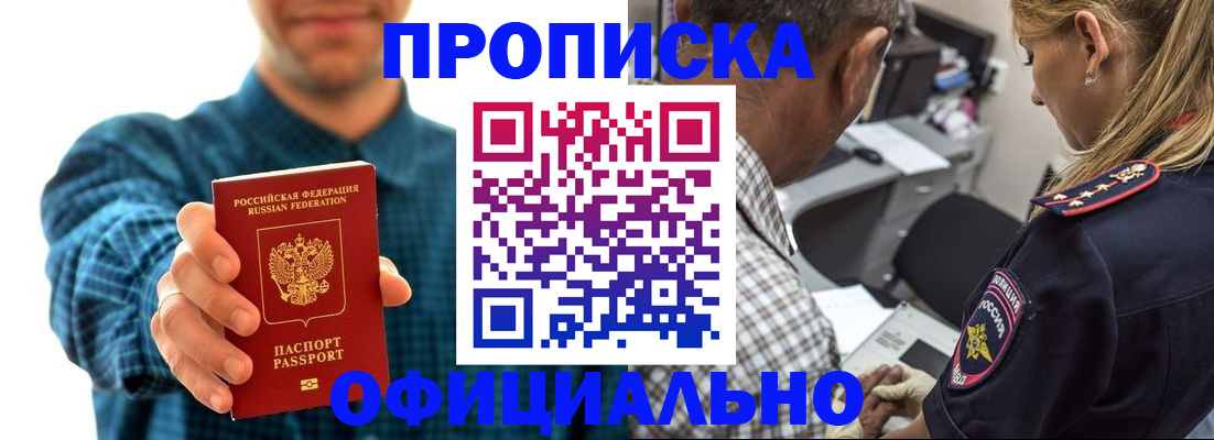 прописка для работы в Копейске